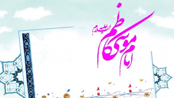 راهکار کاربردی امام موسی کاظم (ع) برای زندگی امروز/۲ کار ویژه امام برای حفظ شیعیان