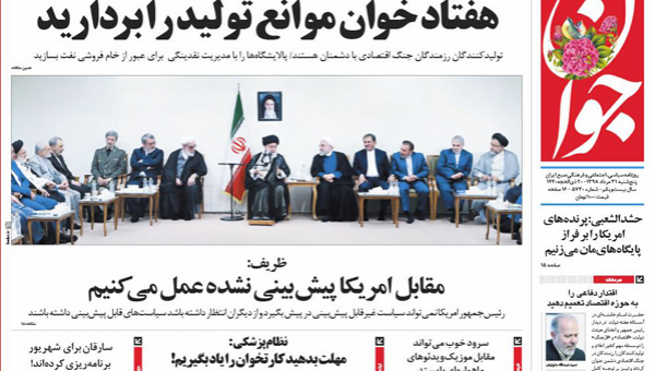 تصاویر صفحه نخست روزنامه‌های امروز کشور