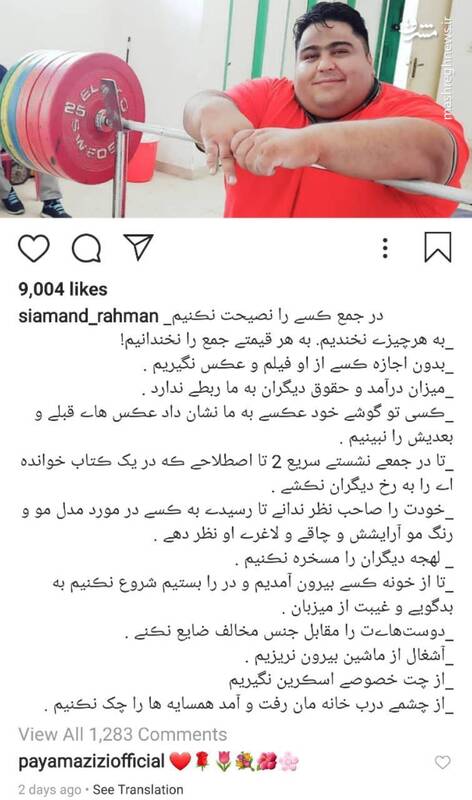 آخرین پست سیامند رحمان در صفحه شخصی اش 