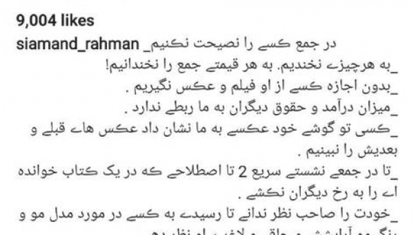 آخرین پست سیامند رحمان در صفحه شخصی اش 