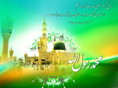 میلاد با سعادت حضرت رسول 1 ویدئو